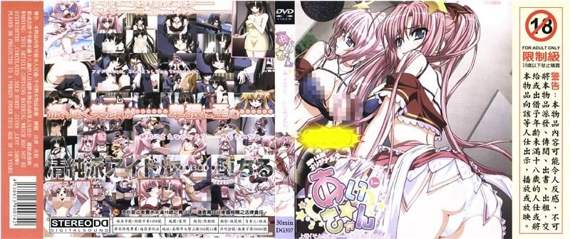 小爱 上卷 「不想做这种事情…」 DG-307